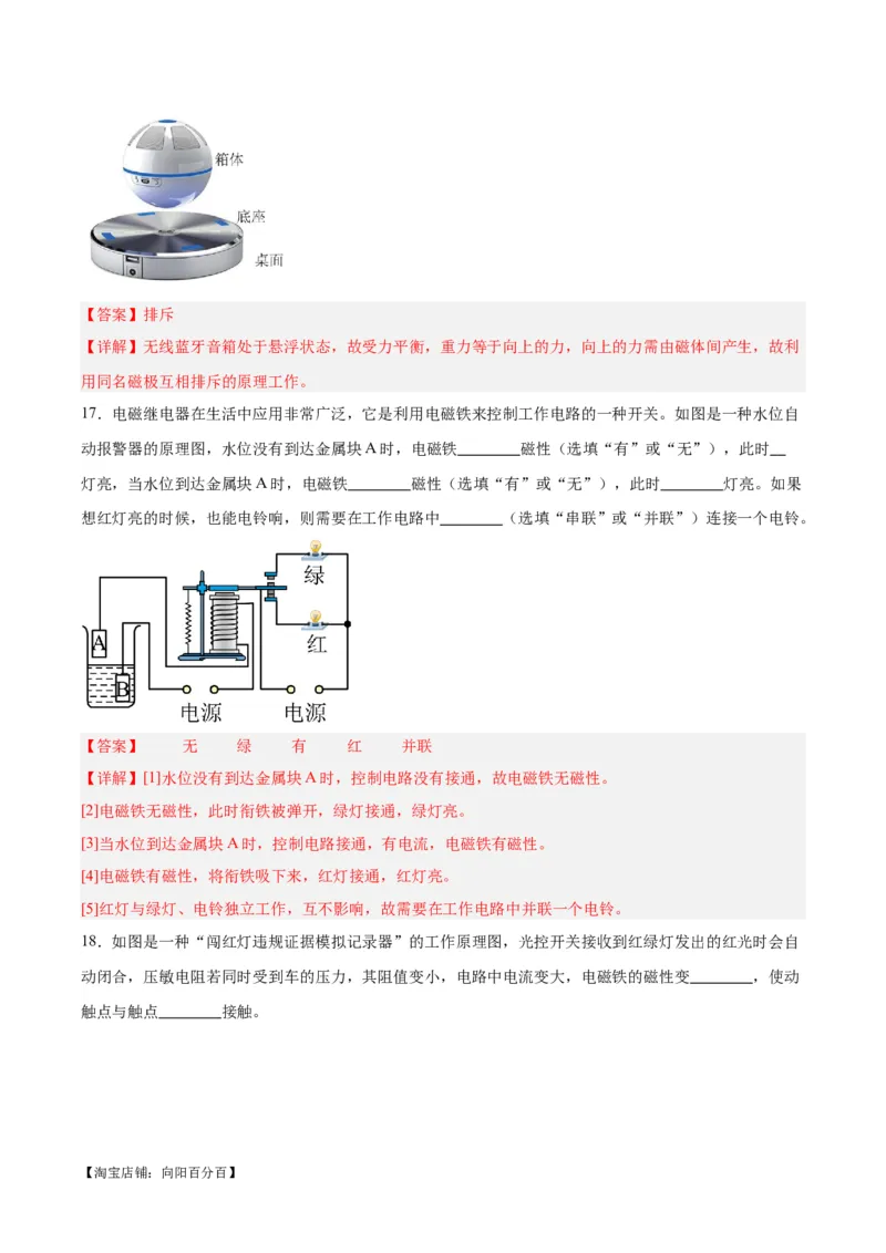 专题27电和磁（解析版）_8、物理总复习_2024年中考复习资料_一轮复习_完备战2024年中考物理一轮复习考点帮（全国通用）_教师版（含答案解析）