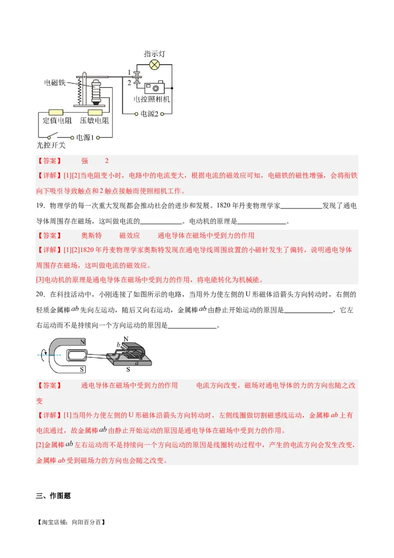 专题27电和磁（解析版）_8、物理总复习_2024年中考复习资料_一轮复习_完备战2024年中考物理一轮复习考点帮（全国通用）_教师版（含答案解析）