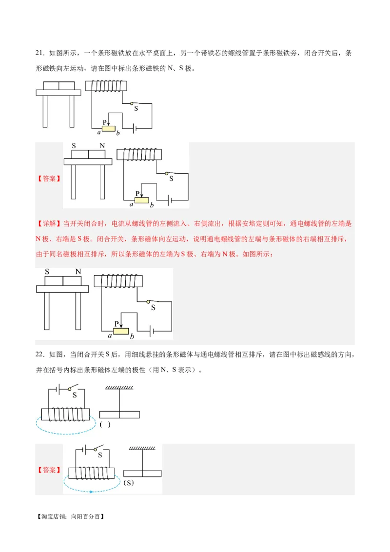 专题27电和磁（解析版）_8、物理总复习_2024年中考复习资料_一轮复习_完备战2024年中考物理一轮复习考点帮（全国通用）_教师版（含答案解析）