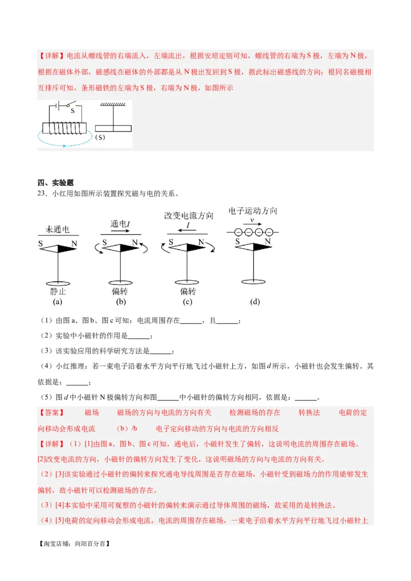 专题27电和磁（解析版）_8、物理总复习_2024年中考复习资料_一轮复习_完备战2024年中考物理一轮复习考点帮（全国通用）_教师版（含答案解析）