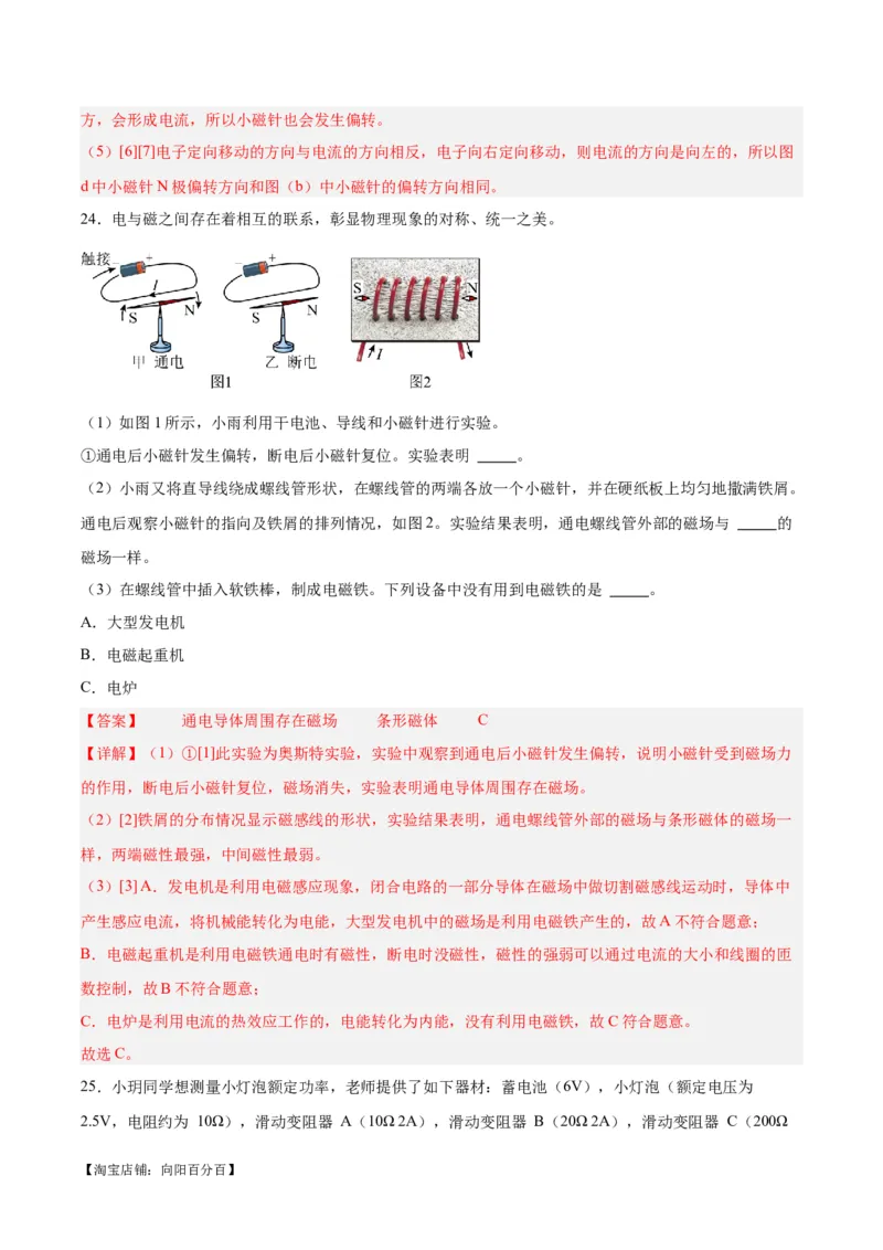 专题27电和磁（解析版）_8、物理总复习_2024年中考复习资料_一轮复习_完备战2024年中考物理一轮复习考点帮（全国通用）_教师版（含答案解析）