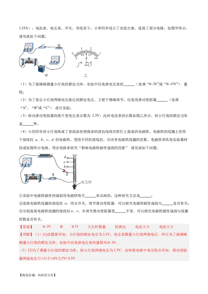专题27电和磁（解析版）_8、物理总复习_2024年中考复习资料_一轮复习_完备战2024年中考物理一轮复习考点帮（全国通用）_教师版（含答案解析）