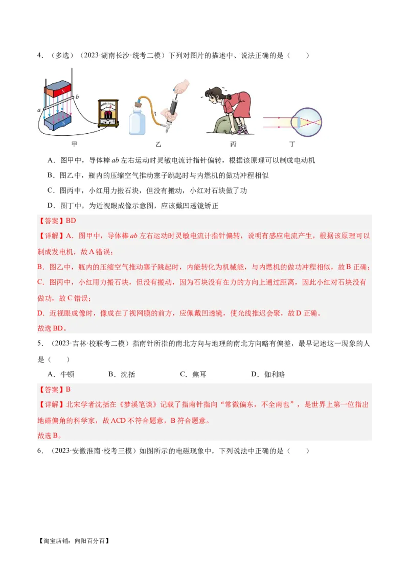 专题27电和磁（解析版）_8、物理总复习_2024年中考复习资料_一轮复习_完备战2024年中考物理一轮复习考点帮（全国通用）_教师版（含答案解析）
