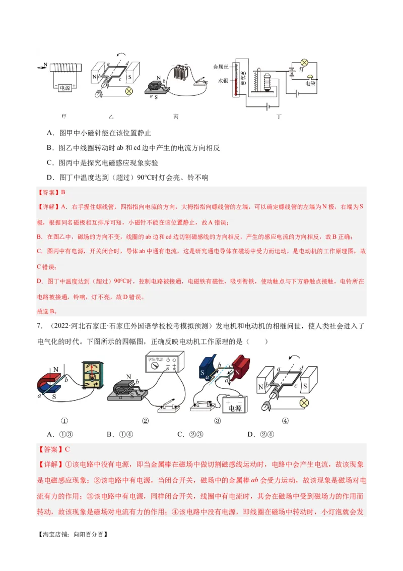 专题27电和磁（解析版）_8、物理总复习_2024年中考复习资料_一轮复习_完备战2024年中考物理一轮复习考点帮（全国通用）_教师版（含答案解析）