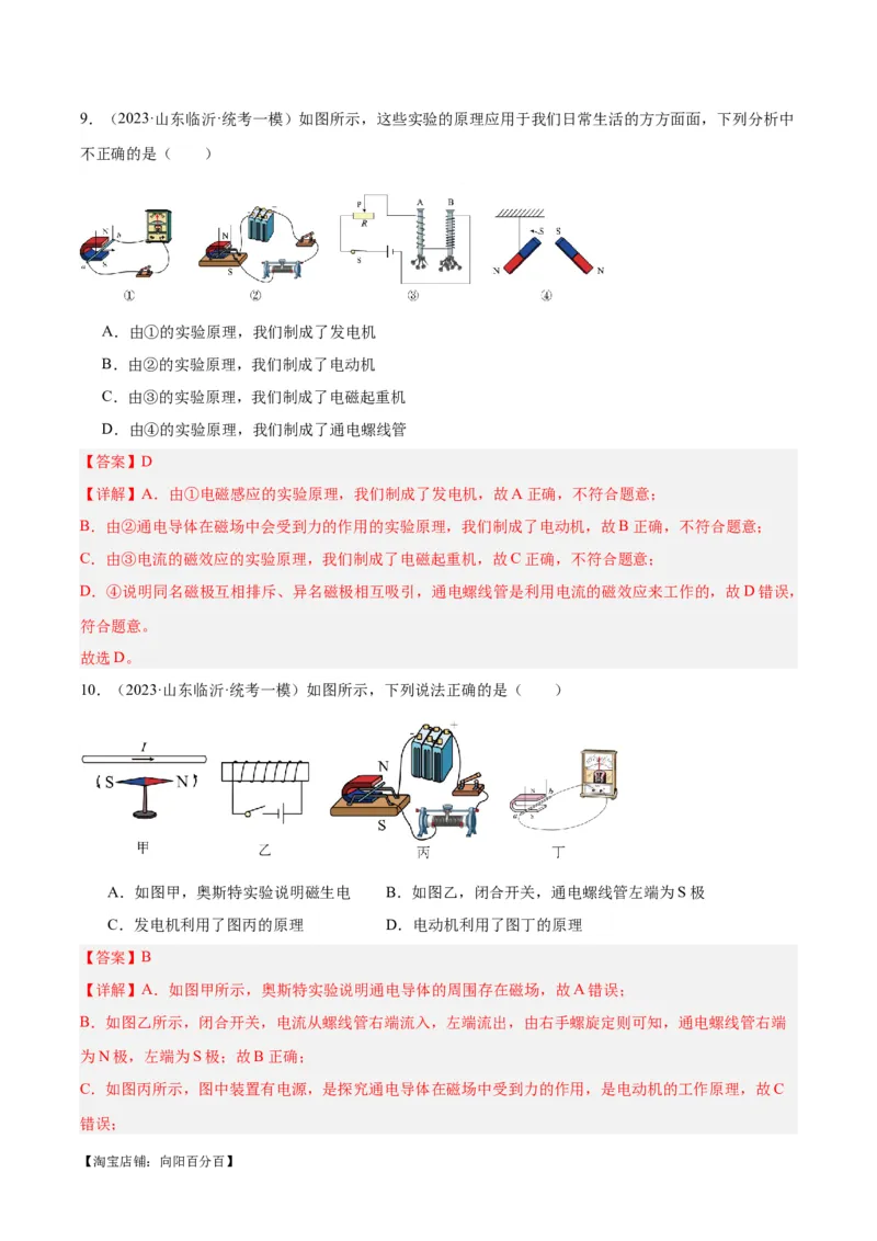 专题27电和磁（解析版）_8、物理总复习_2024年中考复习资料_一轮复习_完备战2024年中考物理一轮复习考点帮（全国通用）_教师版（含答案解析）