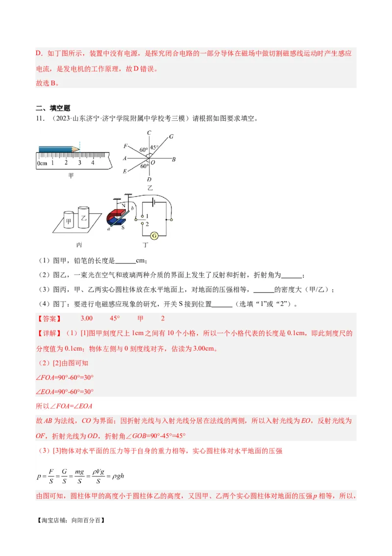 专题27电和磁（解析版）_8、物理总复习_2024年中考复习资料_一轮复习_完备战2024年中考物理一轮复习考点帮（全国通用）_教师版（含答案解析）