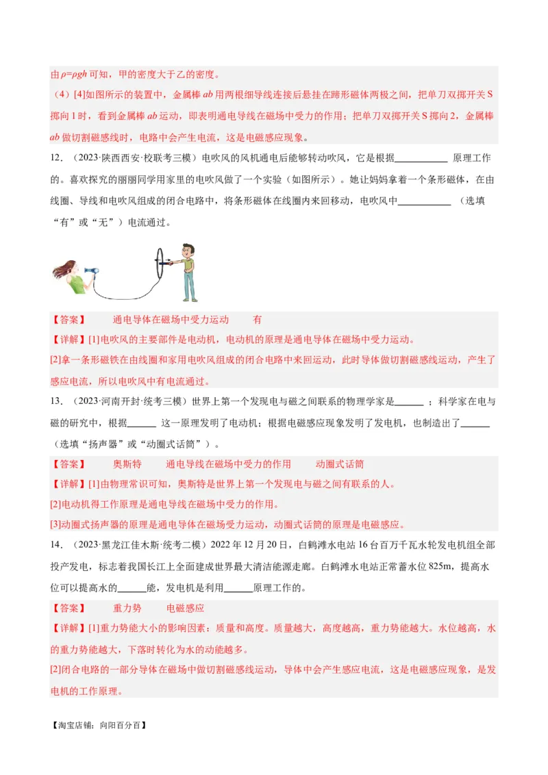 专题27电和磁（解析版）_8、物理总复习_2024年中考复习资料_一轮复习_完备战2024年中考物理一轮复习考点帮（全国通用）_教师版（含答案解析）