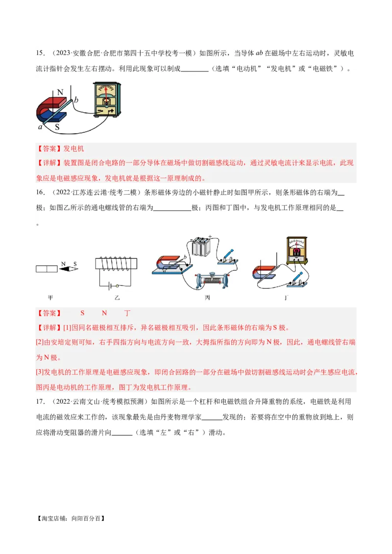 专题27电和磁（解析版）_8、物理总复习_2024年中考复习资料_一轮复习_完备战2024年中考物理一轮复习考点帮（全国通用）_教师版（含答案解析）