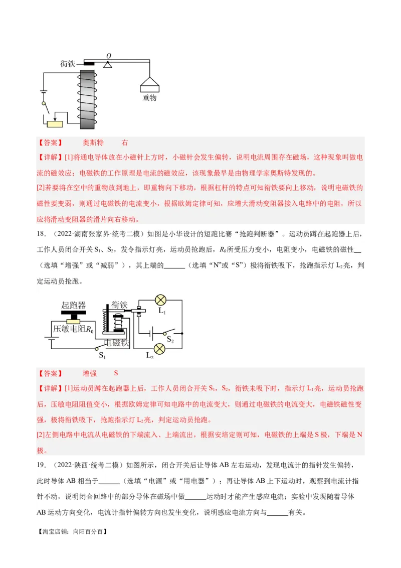 专题27电和磁（解析版）_8、物理总复习_2024年中考复习资料_一轮复习_完备战2024年中考物理一轮复习考点帮（全国通用）_教师版（含答案解析）