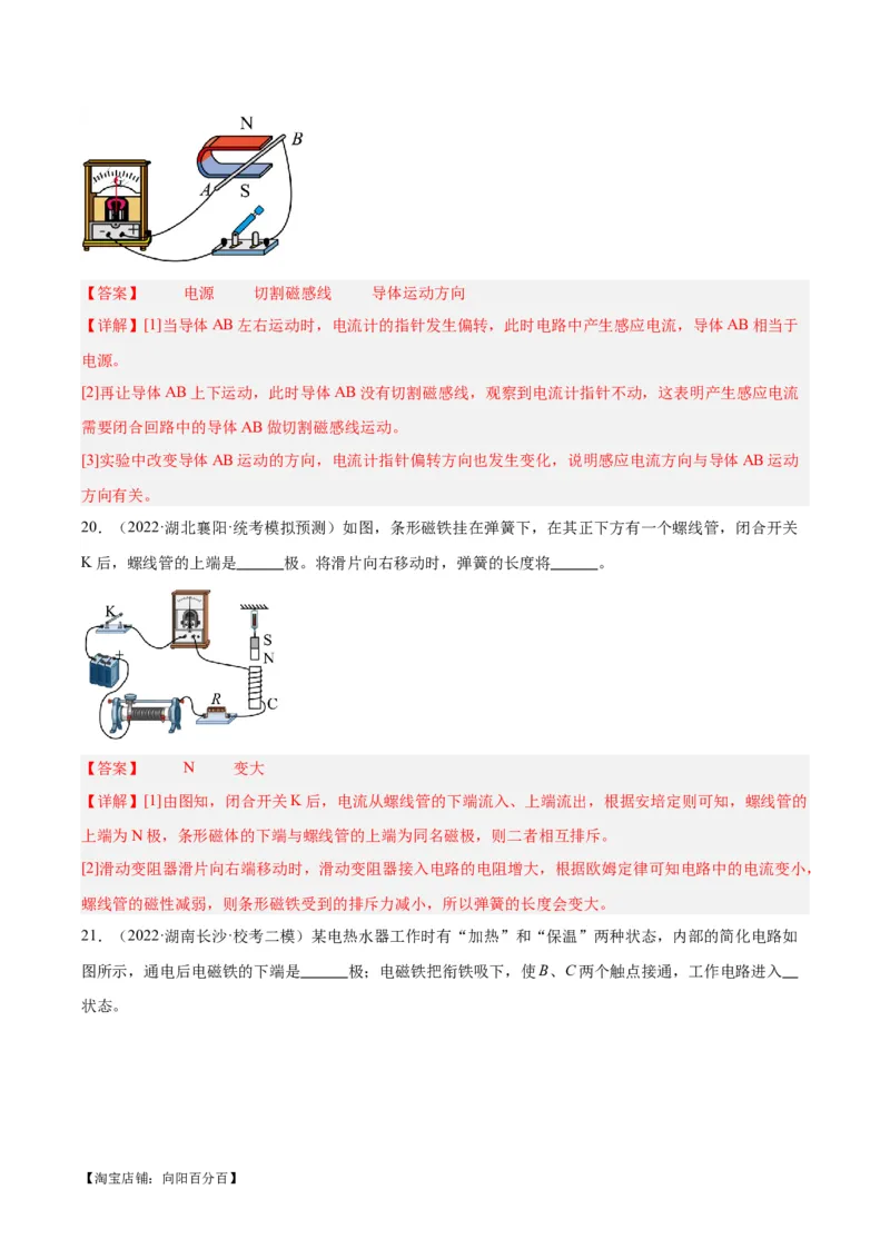 专题27电和磁（解析版）_8、物理总复习_2024年中考复习资料_一轮复习_完备战2024年中考物理一轮复习考点帮（全国通用）_教师版（含答案解析）