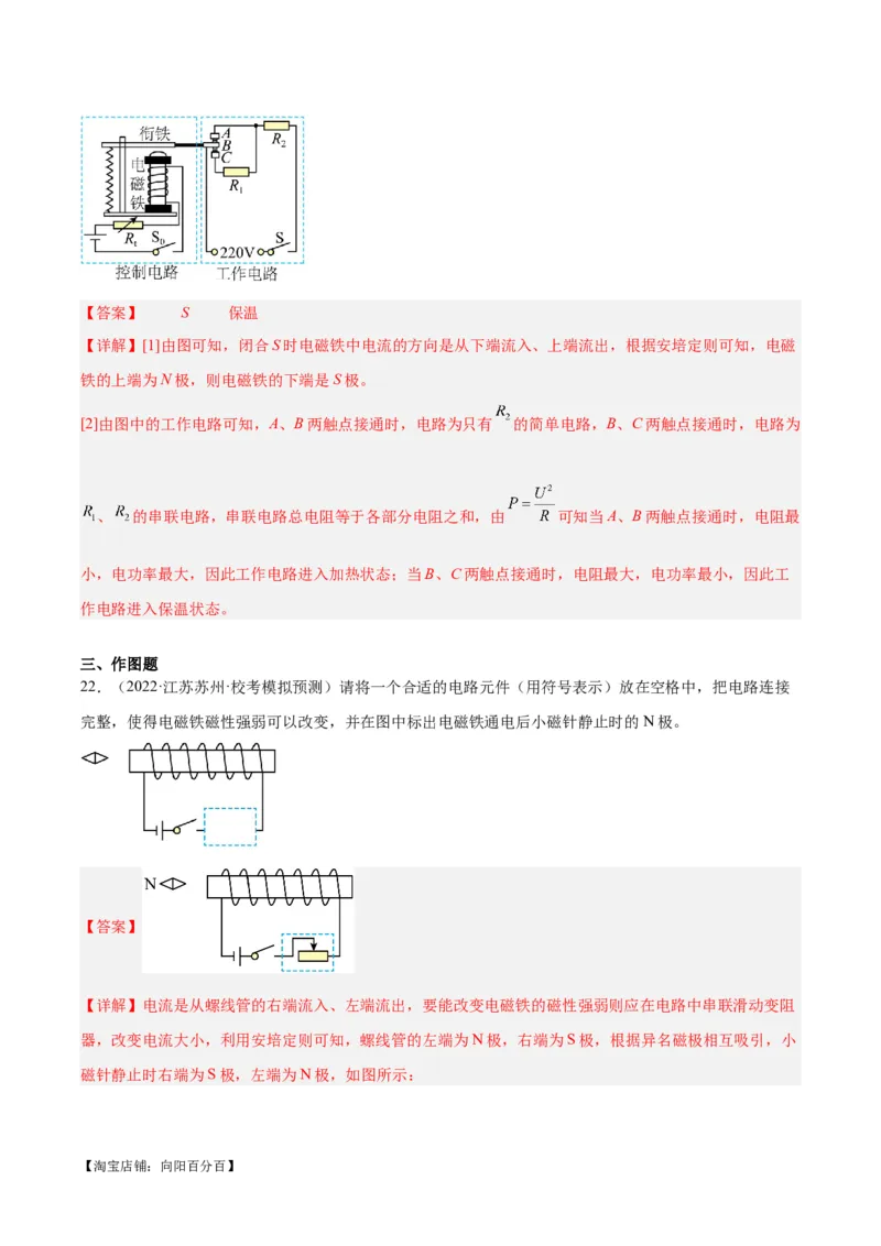 专题27电和磁（解析版）_8、物理总复习_2024年中考复习资料_一轮复习_完备战2024年中考物理一轮复习考点帮（全国通用）_教师版（含答案解析）