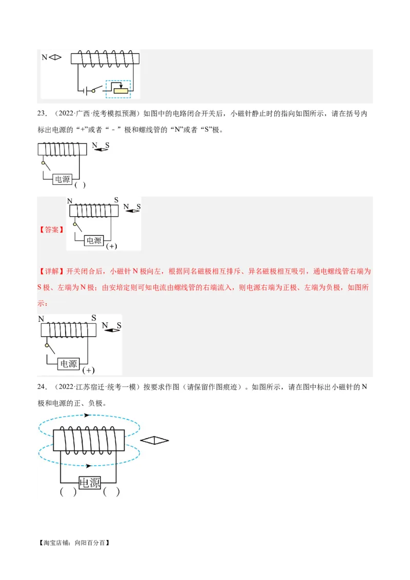 专题27电和磁（解析版）_8、物理总复习_2024年中考复习资料_一轮复习_完备战2024年中考物理一轮复习考点帮（全国通用）_教师版（含答案解析）