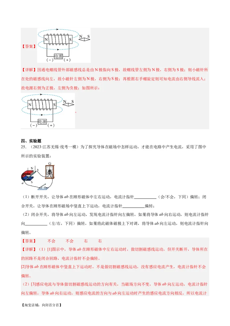 专题27电和磁（解析版）_8、物理总复习_2024年中考复习资料_一轮复习_完备战2024年中考物理一轮复习考点帮（全国通用）_教师版（含答案解析）