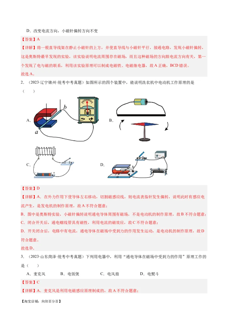 专题27电和磁（解析版）_8、物理总复习_2024年中考复习资料_一轮复习_完备战2024年中考物理一轮复习考点帮（全国通用）_教师版（含答案解析）