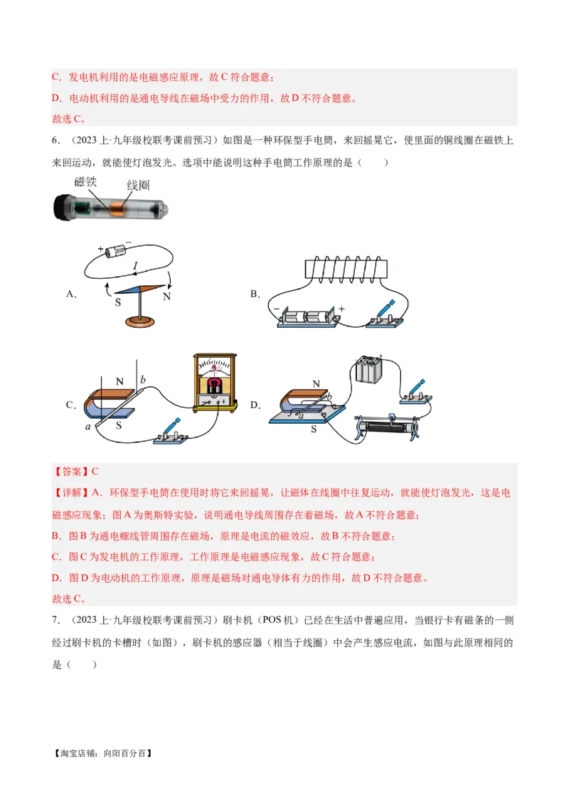 专题27电和磁（解析版）_8、物理总复习_2024年中考复习资料_一轮复习_完备战2024年中考物理一轮复习考点帮（全国通用）_教师版（含答案解析）