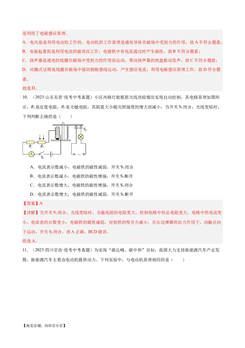 专题27电和磁（解析版）_8、物理总复习_2024年中考复习资料_一轮复习_完备战2024年中考物理一轮复习考点帮（全国通用）_教师版（含答案解析）