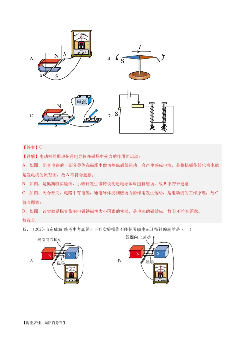 专题27电和磁（解析版）_8、物理总复习_2024年中考复习资料_一轮复习_完备战2024年中考物理一轮复习考点帮（全国通用）_教师版（含答案解析）