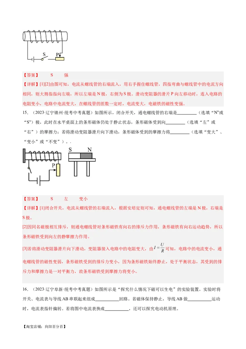 专题27电和磁（解析版）_8、物理总复习_2024年中考复习资料_一轮复习_完备战2024年中考物理一轮复习考点帮（全国通用）_教师版（含答案解析）