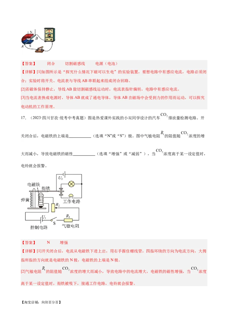 专题27电和磁（解析版）_8、物理总复习_2024年中考复习资料_一轮复习_完备战2024年中考物理一轮复习考点帮（全国通用）_教师版（含答案解析）