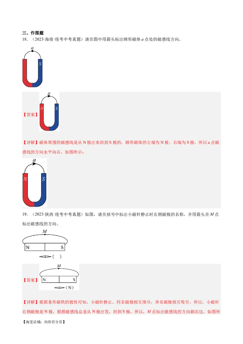 专题27电和磁（解析版）_8、物理总复习_2024年中考复习资料_一轮复习_完备战2024年中考物理一轮复习考点帮（全国通用）_教师版（含答案解析）