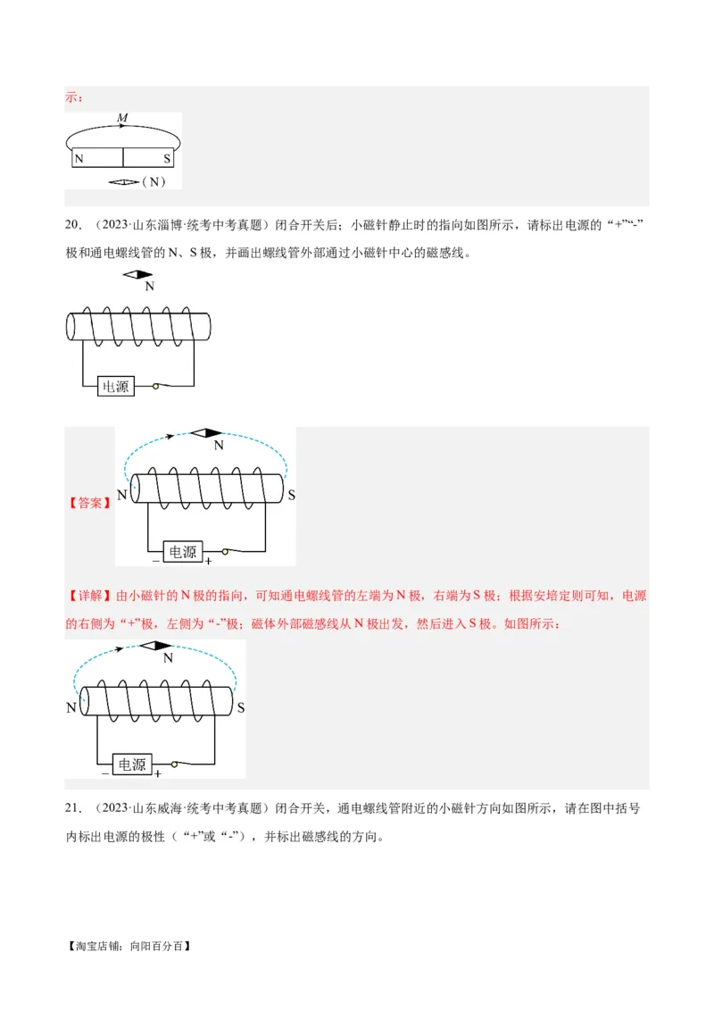 专题27电和磁（解析版）_8、物理总复习_2024年中考复习资料_一轮复习_完备战2024年中考物理一轮复习考点帮（全国通用）_教师版（含答案解析）