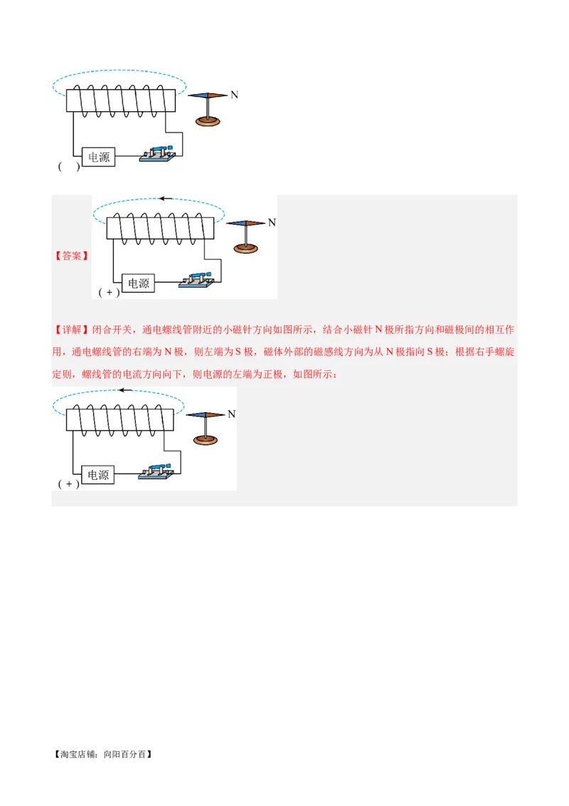 专题27电和磁（解析版）_8、物理总复习_2024年中考复习资料_一轮复习_完备战2024年中考物理一轮复习考点帮（全国通用）_教师版（含答案解析）