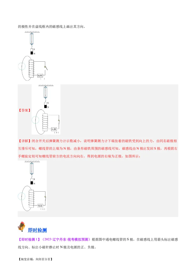 专题27电和磁（解析版）_8、物理总复习_2024年中考复习资料_一轮复习_完备战2024年中考物理一轮复习考点帮（全国通用）_教师版（含答案解析）