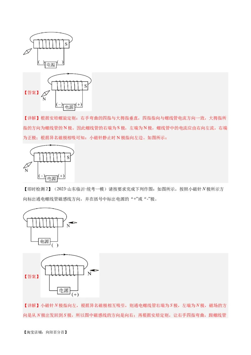 专题27电和磁（解析版）_8、物理总复习_2024年中考复习资料_一轮复习_完备战2024年中考物理一轮复习考点帮（全国通用）_教师版（含答案解析）