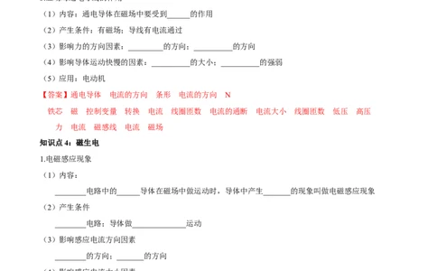 专题27电和磁（解析版）_8、物理总复习_2024年中考复习资料_一轮复习_完备战2024年中考物理一轮复习考点帮（全国通用）_教师版（含答案解析）