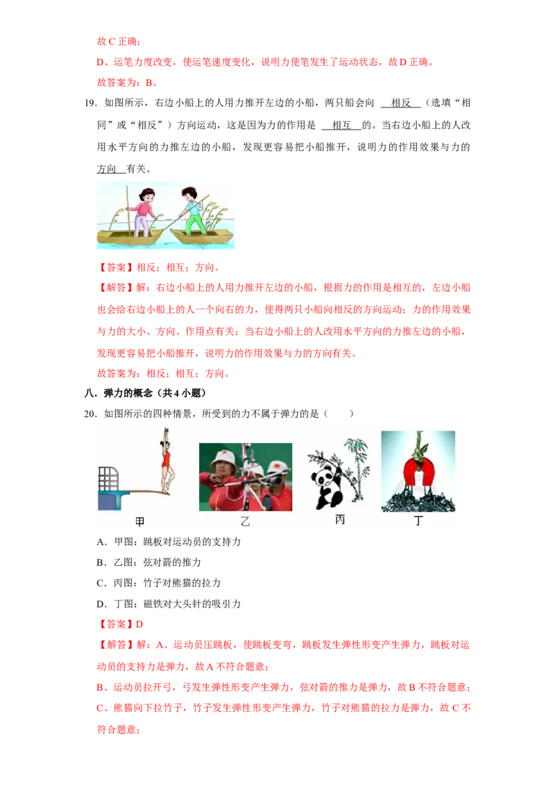 第7章力（易错48题18大考点）（教师版）_初物_八年级上下册+九年级全一册物理_八年级物理下册_讲义（更新中）-U26