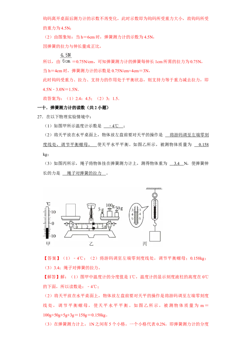 第7章力（易错48题18大考点）（教师版）_初物_八年级上下册+九年级全一册物理_八年级物理下册_讲义（更新中）-U26