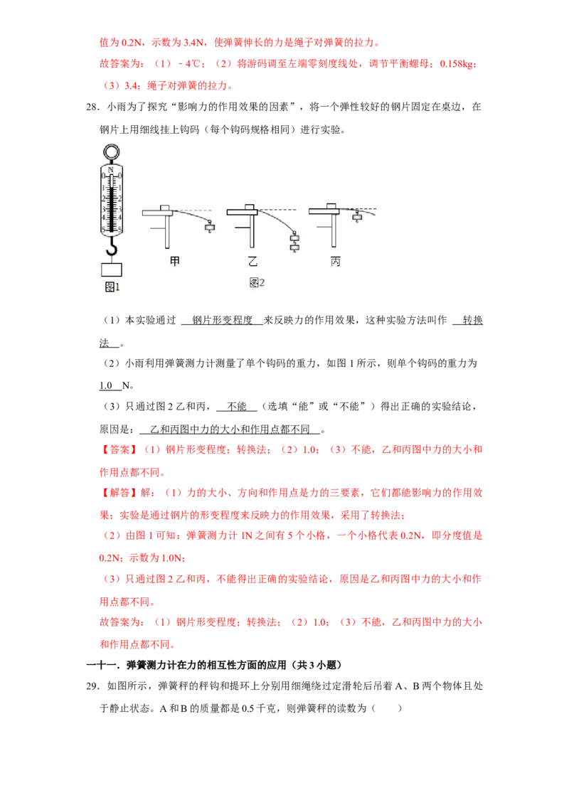 第7章力（易错48题18大考点）（教师版）_初物_八年级上下册+九年级全一册物理_八年级物理下册_讲义（更新中）-U26