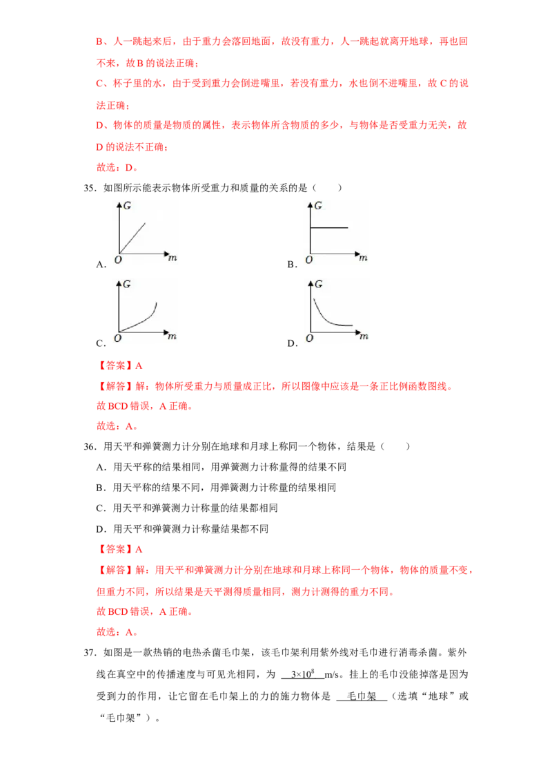 第7章力（易错48题18大考点）（教师版）_初物_八年级上下册+九年级全一册物理_八年级物理下册_讲义（更新中）-U26