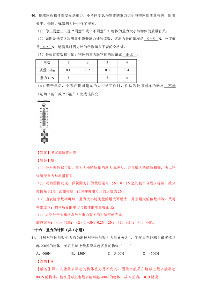 第7章力（易错48题18大考点）（教师版）_初物_八年级上下册+九年级全一册物理_八年级物理下册_讲义（更新中）-U26
