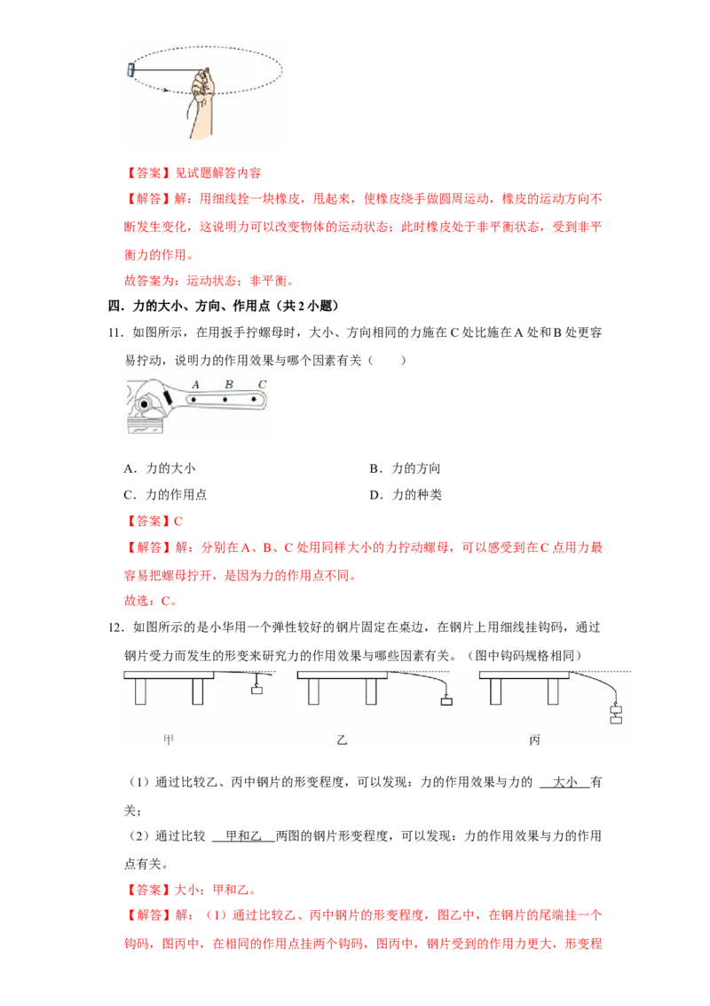 第7章力（易错48题18大考点）（教师版）_初物_八年级上下册+九年级全一册物理_八年级物理下册_讲义（更新中）-U26