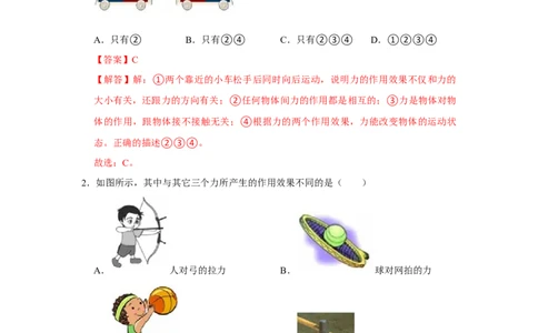 第7章力（易错48题18大考点）（教师版）_初物_八年级上下册+九年级全一册物理_八年级物理下册_讲义（更新中）-U26