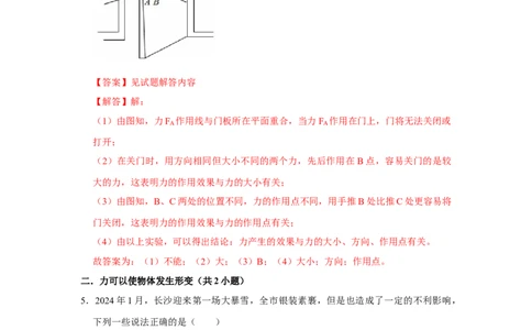 第7章力（易错48题18大考点）（教师版）_初物_八年级上下册+九年级全一册物理_八年级物理下册_讲义（更新中）-U26