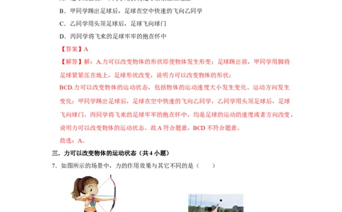 第7章力（易错48题18大考点）（教师版）_初物_八年级上下册+九年级全一册物理_八年级物理下册_讲义（更新中）-U26