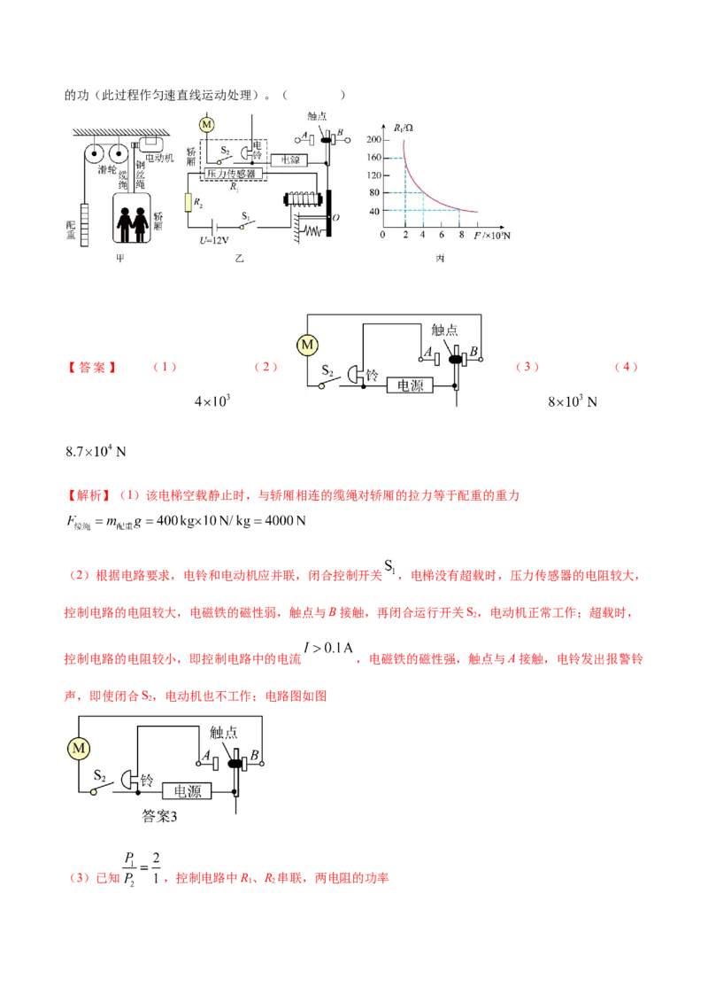 专题59电与磁单元对点难题训练（解析版）_8、物理总复习_8.中考物理总复习_2023年中考复习资料_一轮复习_讲义+练习2023届中考物理一轮单元复习讲练考（全国通用）