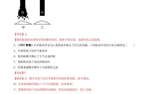 专题59电与磁单元对点难题训练（解析版）_8、物理总复习_8.中考物理总复习_2023年中考复习资料_一轮复习_讲义+练习2023届中考物理一轮单元复习讲练考（全国通用）