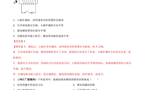 专题59电与磁单元对点难题训练（解析版）_8、物理总复习_8.中考物理总复习_2023年中考复习资料_一轮复习_讲义+练习2023届中考物理一轮单元复习讲练考（全国通用）