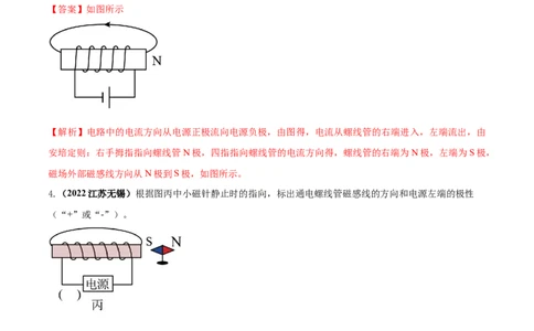 专题59电与磁单元对点难题训练（解析版）_8、物理总复习_8.中考物理总复习_2023年中考复习资料_一轮复习_讲义+练习2023届中考物理一轮单元复习讲练考（全国通用）