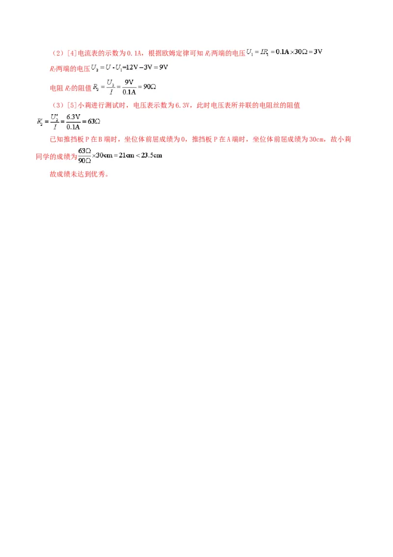专题16欧姆定律（测试）（解析版）_8、物理总复习_8.中考物理总复习_2024年中考复习资料_一轮复习资料_完2024年中考物理一轮复习课件+讲义+练习（全国通用）_教师版（含答案解析）