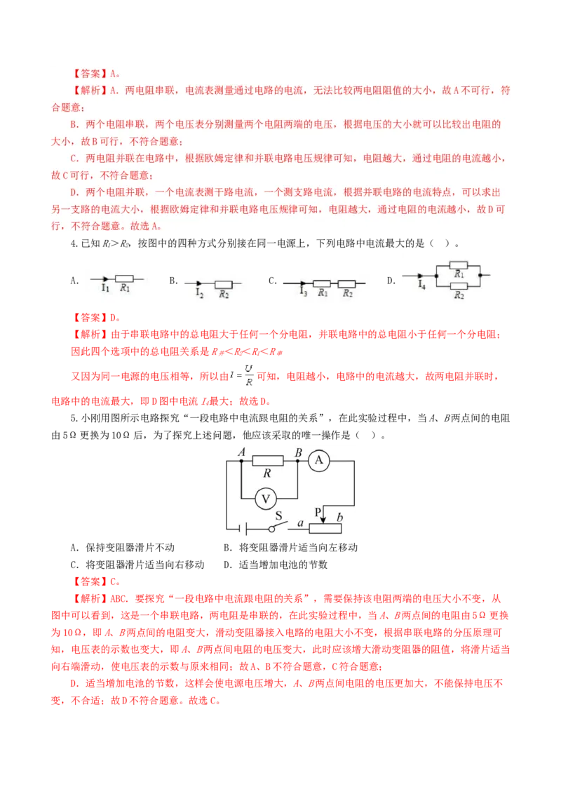 专题16欧姆定律（测试）（解析版）_8、物理总复习_8.中考物理总复习_2024年中考复习资料_一轮复习资料_完2024年中考物理一轮复习课件+讲义+练习（全国通用）_教师版（含答案解析）