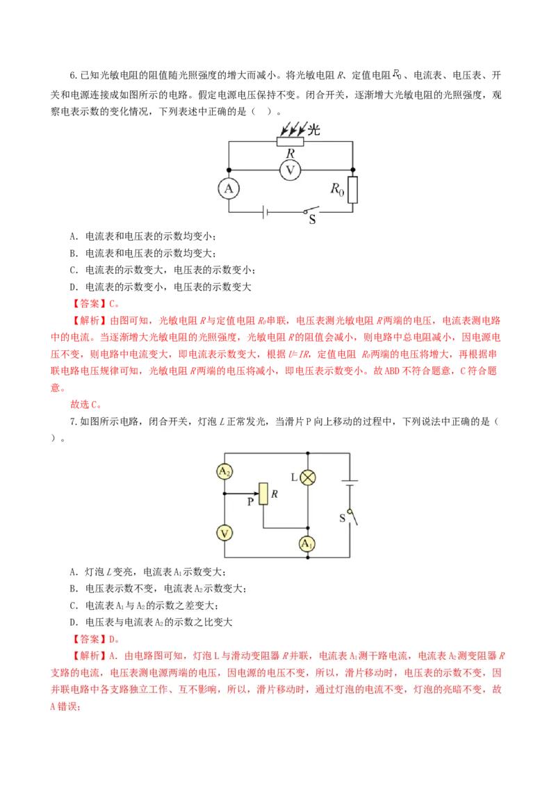 专题16欧姆定律（测试）（解析版）_8、物理总复习_8.中考物理总复习_2024年中考复习资料_一轮复习资料_完2024年中考物理一轮复习课件+讲义+练习（全国通用）_教师版（含答案解析）