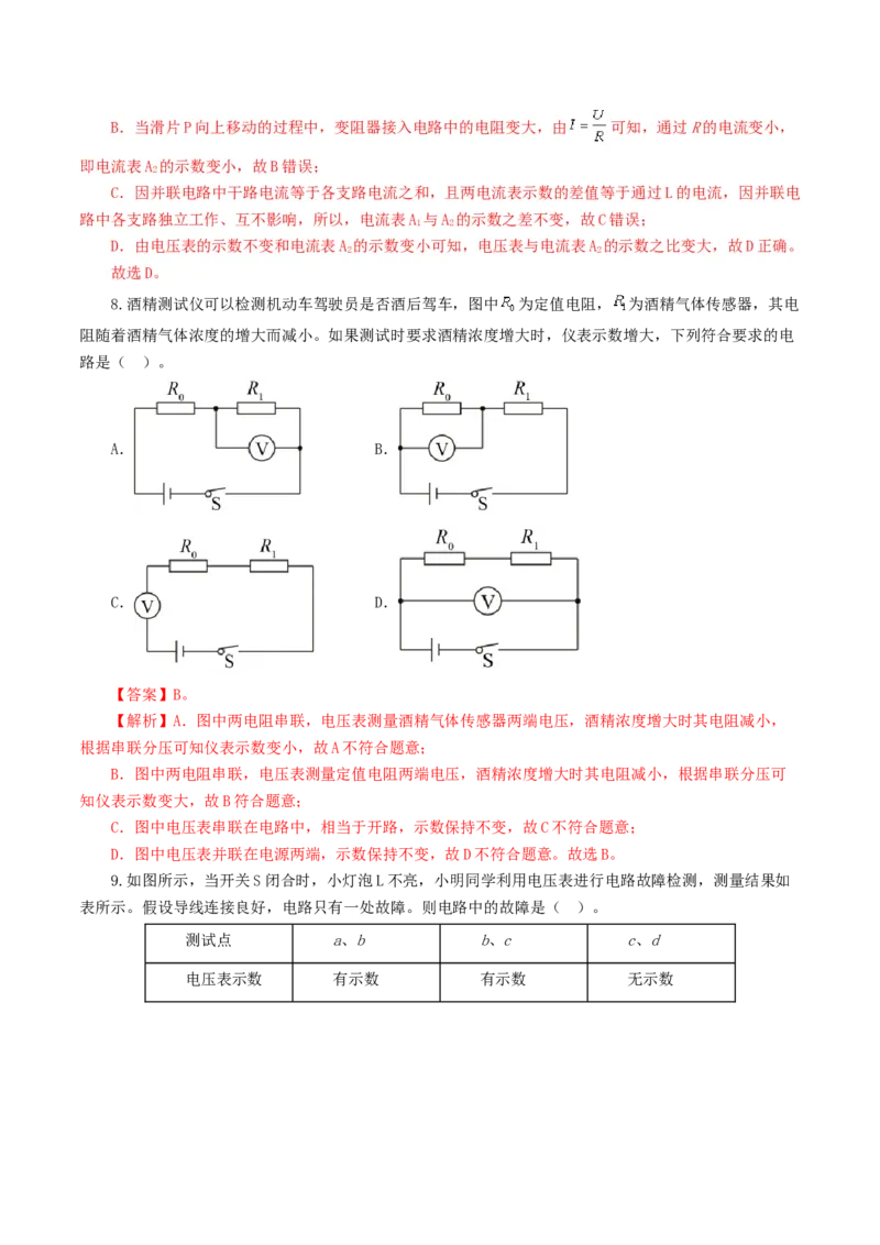专题16欧姆定律（测试）（解析版）_8、物理总复习_8.中考物理总复习_2024年中考复习资料_一轮复习资料_完2024年中考物理一轮复习课件+讲义+练习（全国通用）_教师版（含答案解析）