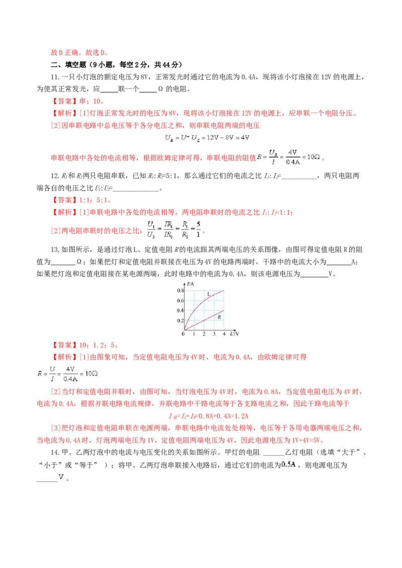 专题16欧姆定律（测试）（解析版）_8、物理总复习_8.中考物理总复习_2024年中考复习资料_一轮复习资料_完2024年中考物理一轮复习课件+讲义+练习（全国通用）_教师版（含答案解析）