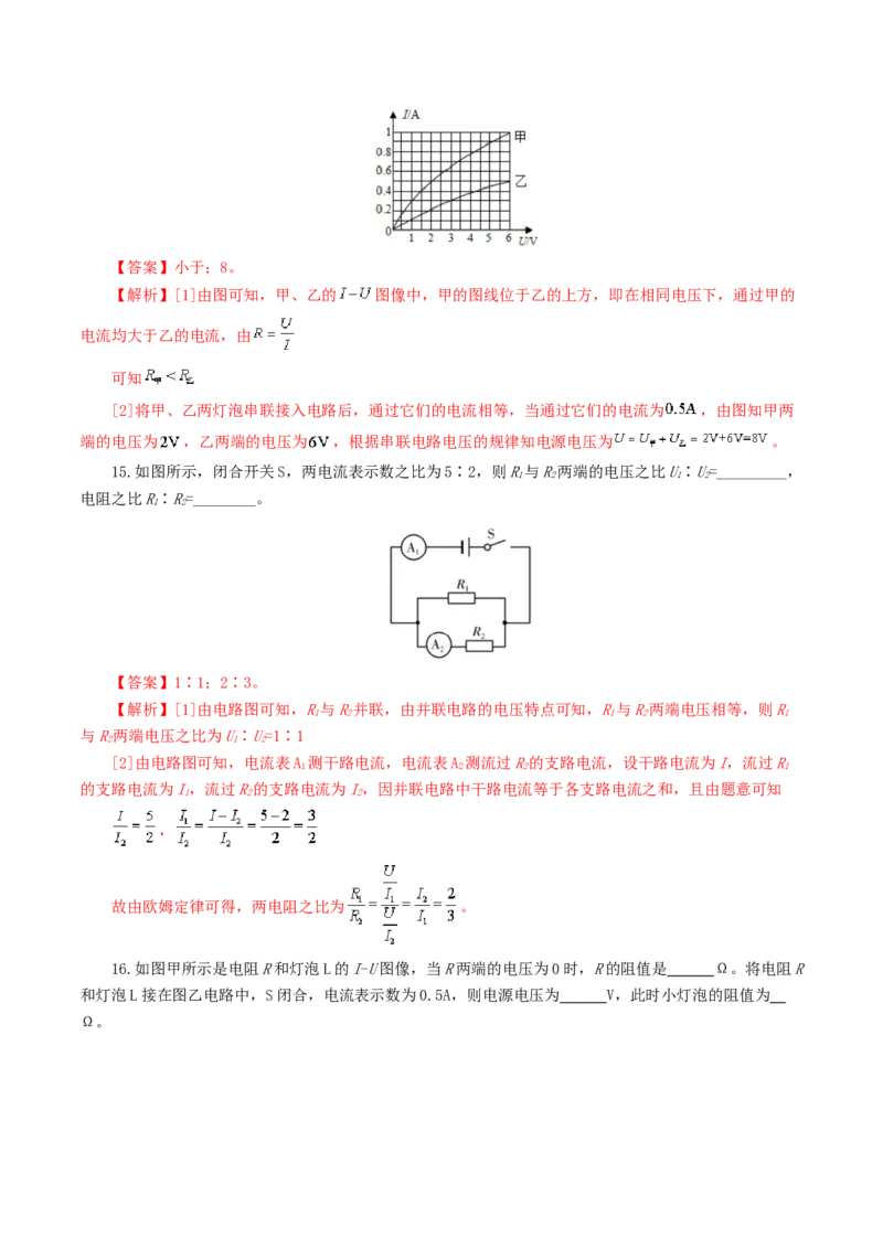 专题16欧姆定律（测试）（解析版）_8、物理总复习_8.中考物理总复习_2024年中考复习资料_一轮复习资料_完2024年中考物理一轮复习课件+讲义+练习（全国通用）_教师版（含答案解析）