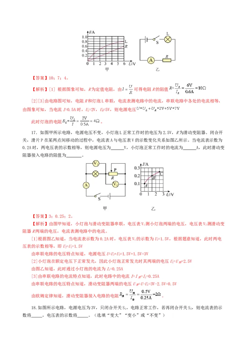 专题16欧姆定律（测试）（解析版）_8、物理总复习_8.中考物理总复习_2024年中考复习资料_一轮复习资料_完2024年中考物理一轮复习课件+讲义+练习（全国通用）_教师版（含答案解析）