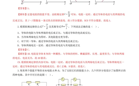 专题16欧姆定律（测试）（解析版）_8、物理总复习_8.中考物理总复习_2024年中考复习资料_一轮复习资料_完2024年中考物理一轮复习课件+讲义+练习（全国通用）_教师版（含答案解析）